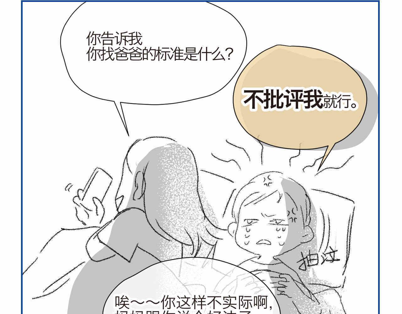 第一次做妈妈那首歌叫什么名字漫画,02 你跟爸爸离婚吧2图