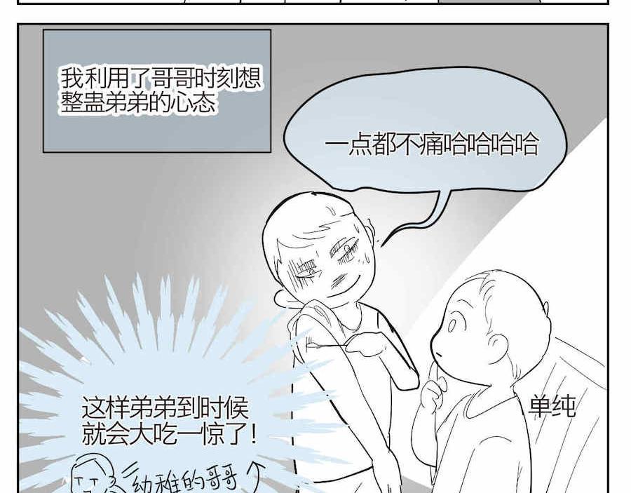 第一次做妈妈漫画,05 难兄难弟打预防针3图