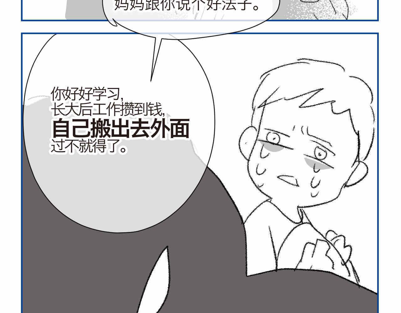 第一次做妈妈那首歌叫什么名字漫画,02 你跟爸爸离婚吧3图