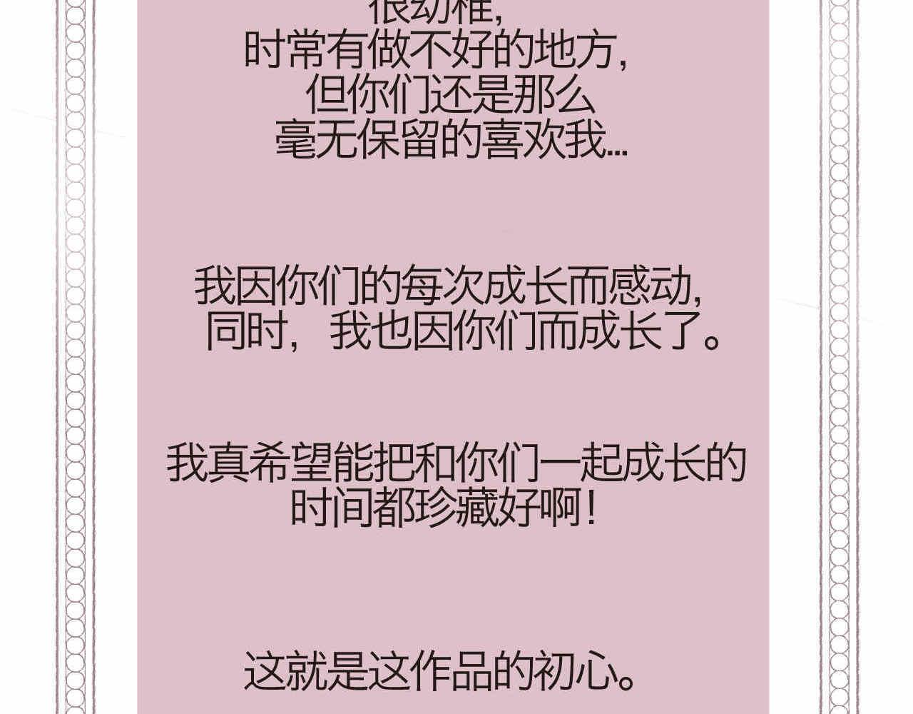 第一次做妈妈请多多关照漫画,01 母亲节礼物4图