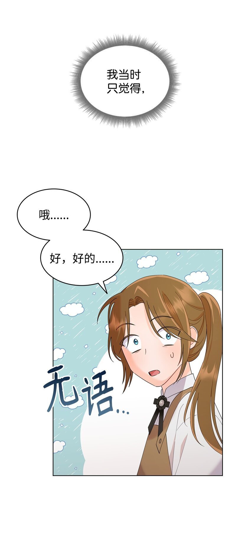 溺爱的十二年漫画,08 画室相遇3图