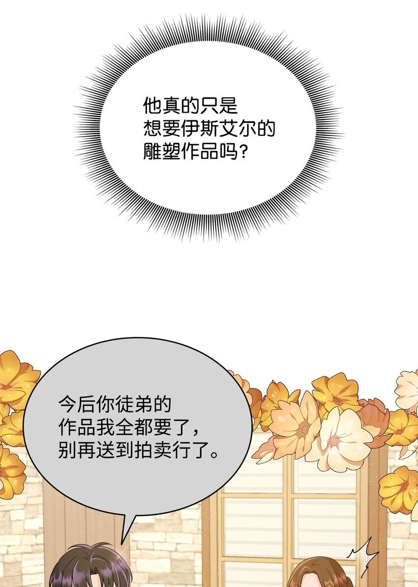 溺爱的十二年漫画,08 画室相遇2图