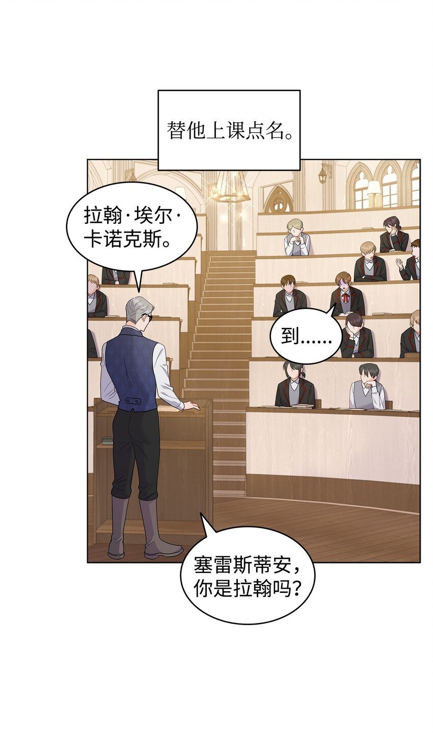 溺爱的十二年漫画,08 画室相遇2图