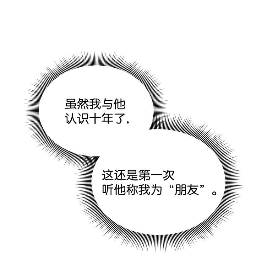 溺爱的十二年漫画,08 画室相遇2图