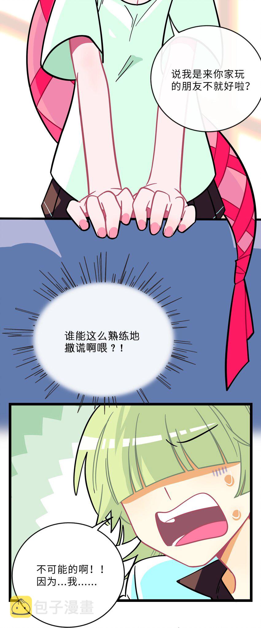 荆棘之心活动漫画,006 目光之刃5图