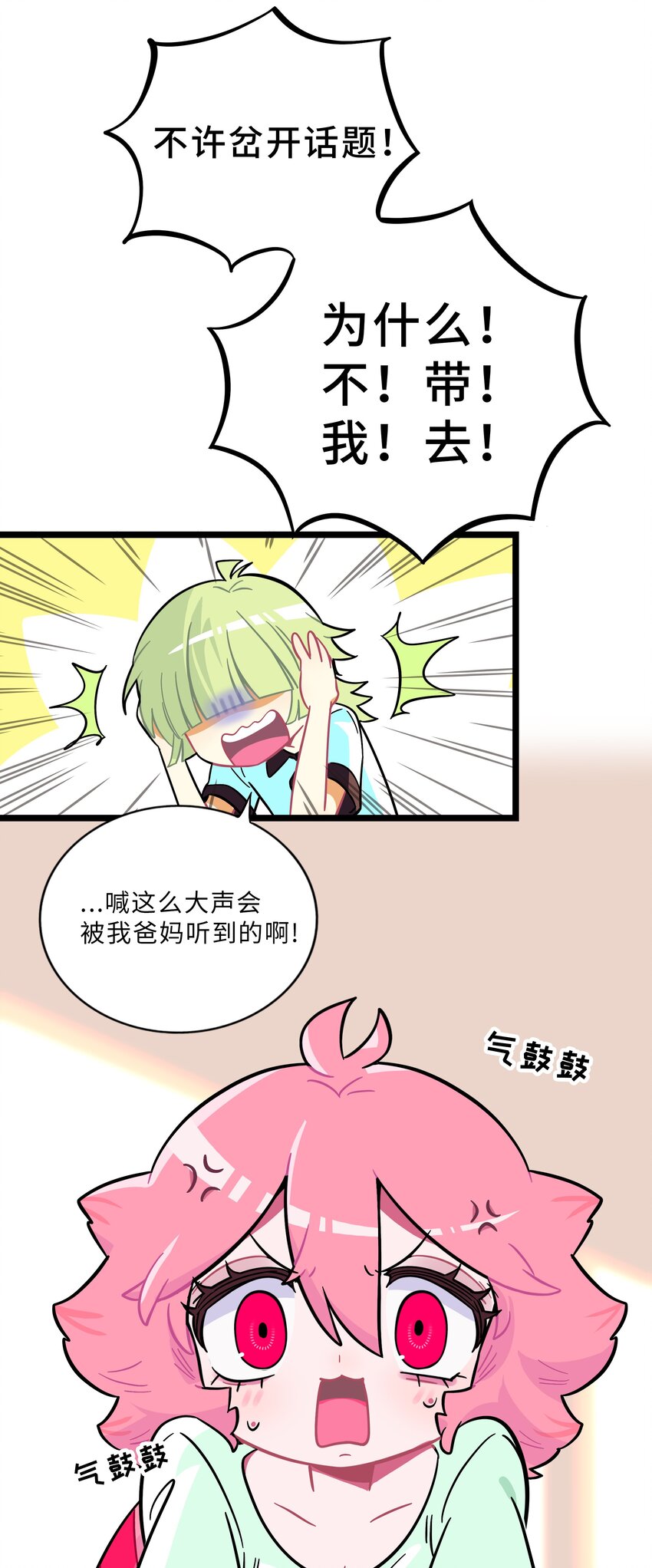 荆棘之心活动漫画,006 目光之刃4图