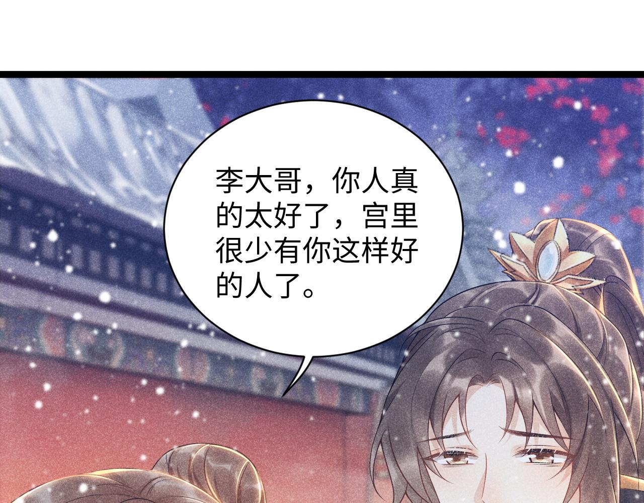 病态诱捕最新一话漫画,第3话 他是我的。5图