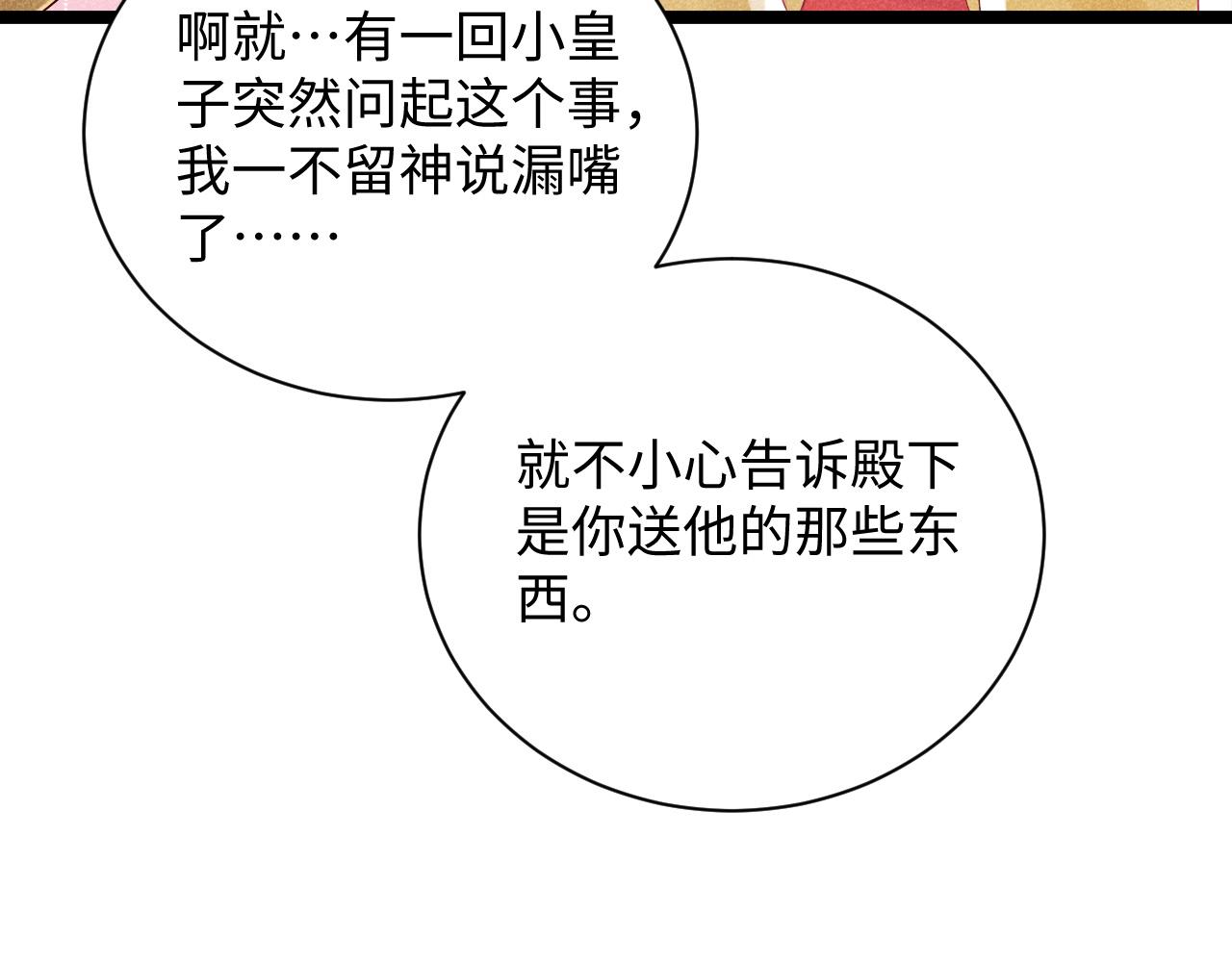 病态诱捕最新一话漫画,第3话 他是我的。4图