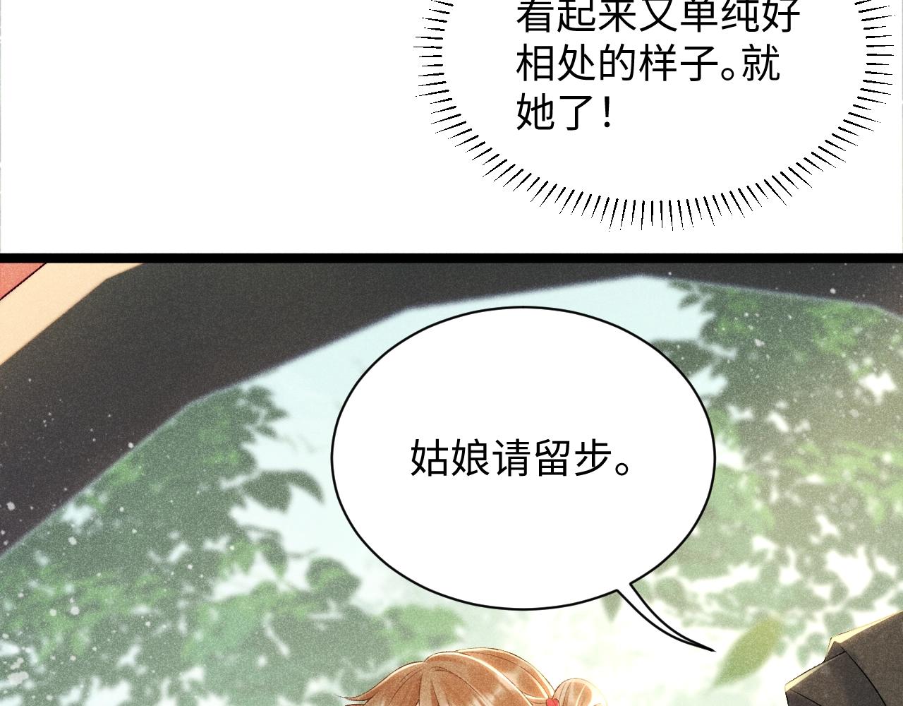 病态诱捕完整版漫画,第2话 他就是穆简？！4图