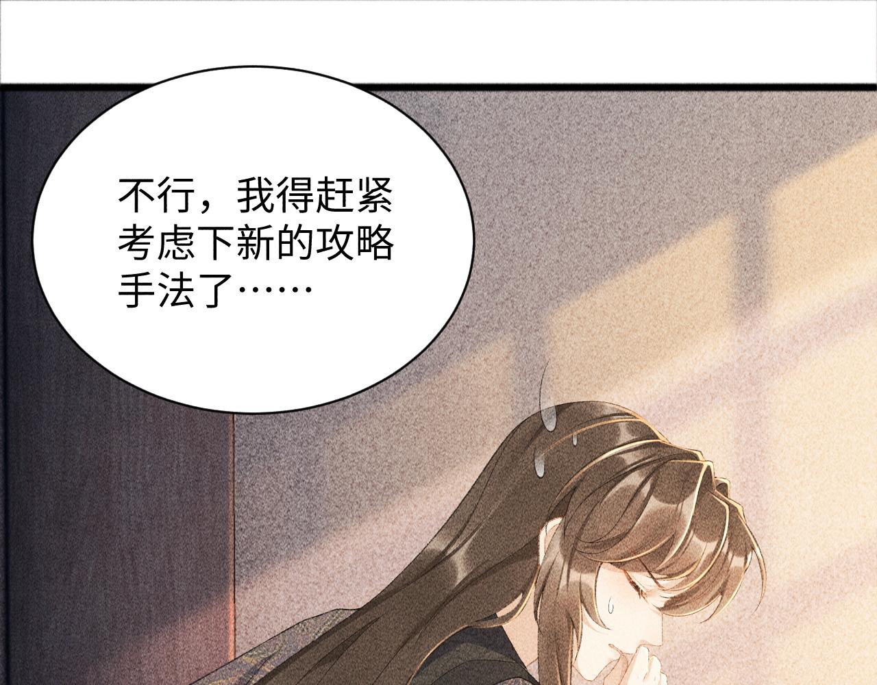 病态诱捕漫画免费漫画,第3话 他是我的。2图