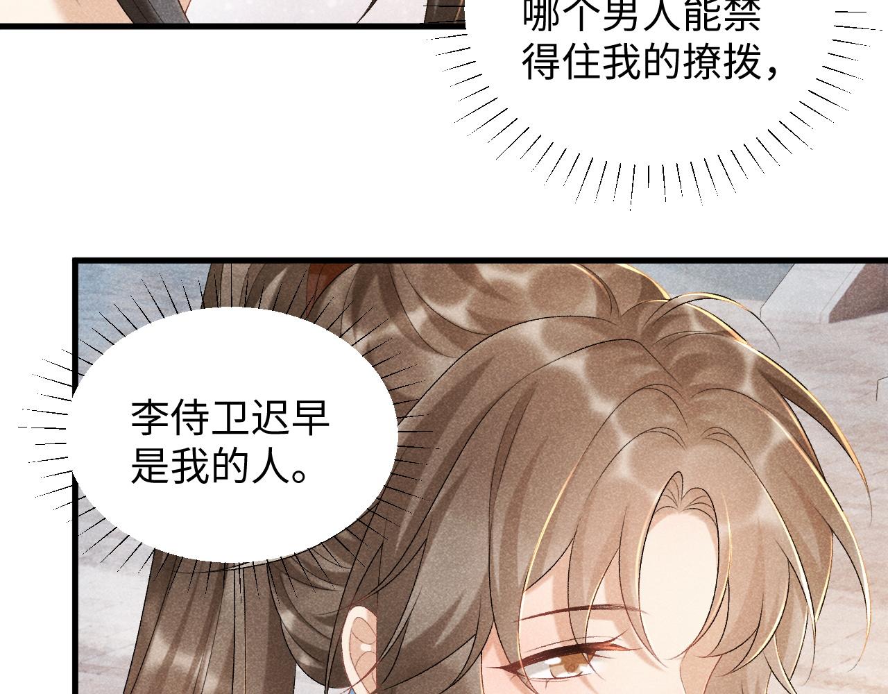 病态诱捕全文免费阅读未删减漫画,第9话 给她点教训1图