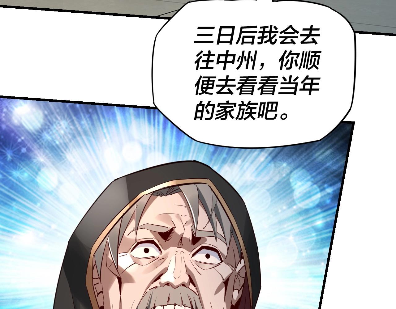 我天命大反派合集漫画,第9话 新的韭菜出现了！3图