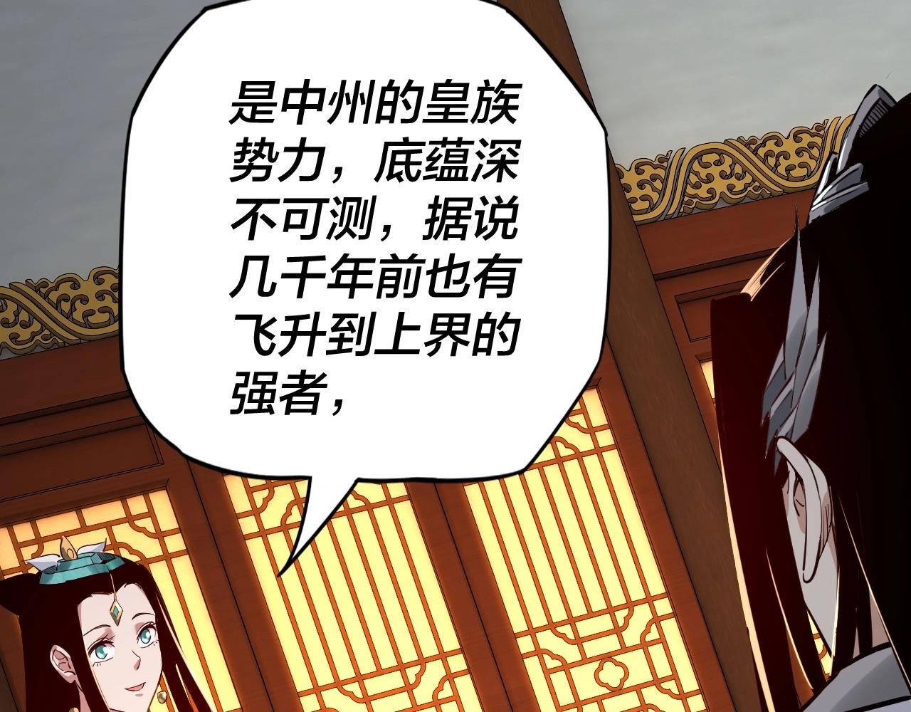 我天命大反派合集漫画,第9话 新的韭菜出现了！4图