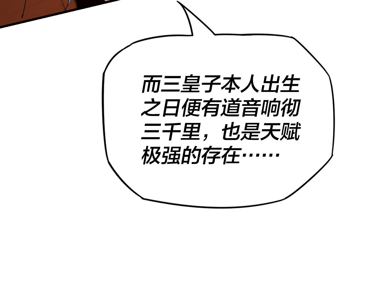 我天命大反派合集漫画,第9话 新的韭菜出现了！1图