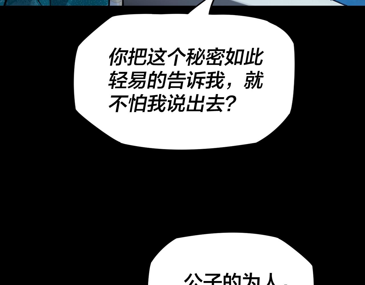 我!天命大反派漫画免费观看下拉式漫画,第五话 挑拨离间！1图