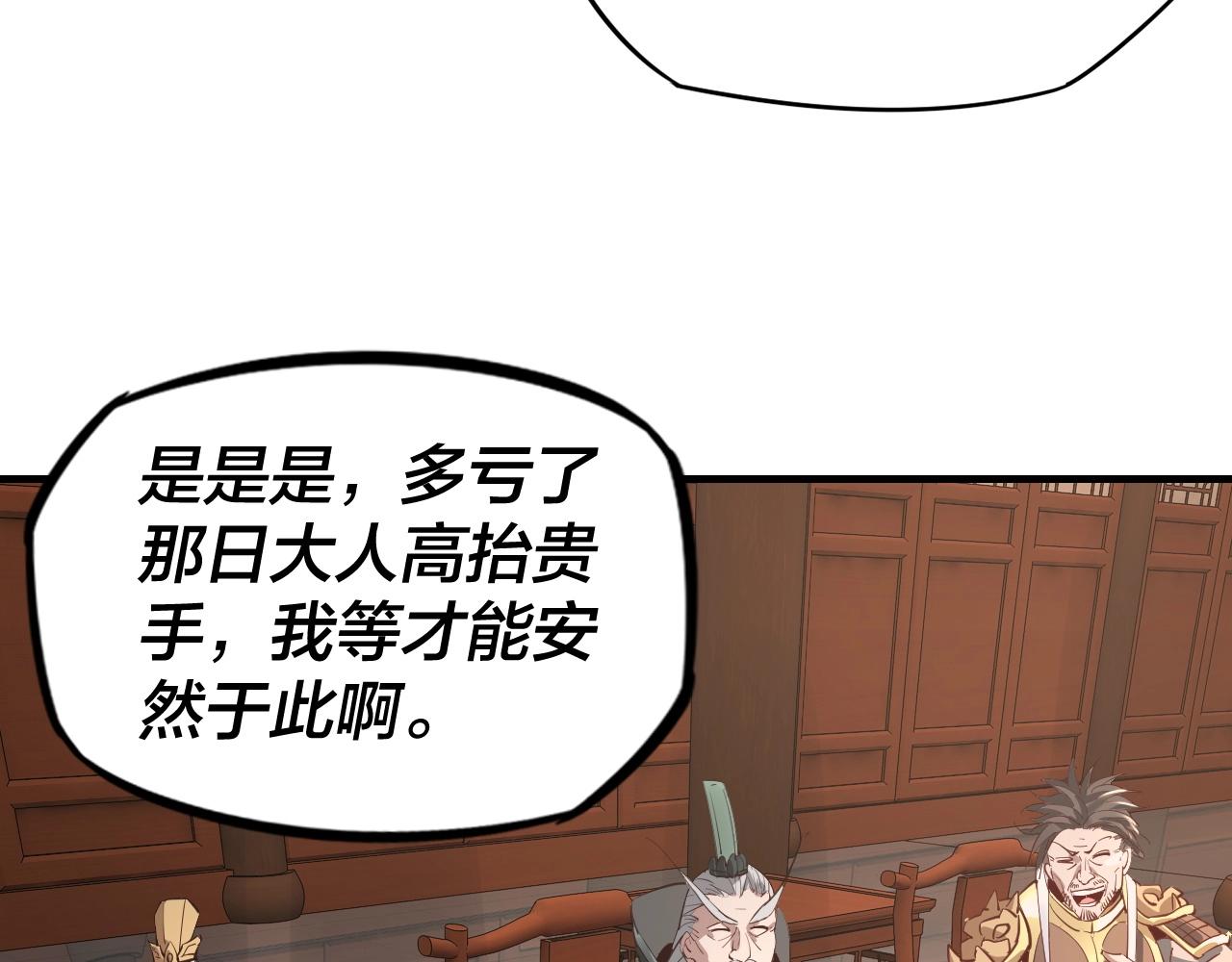 我天命大反派合集漫画,第9话 新的韭菜出现了！1图