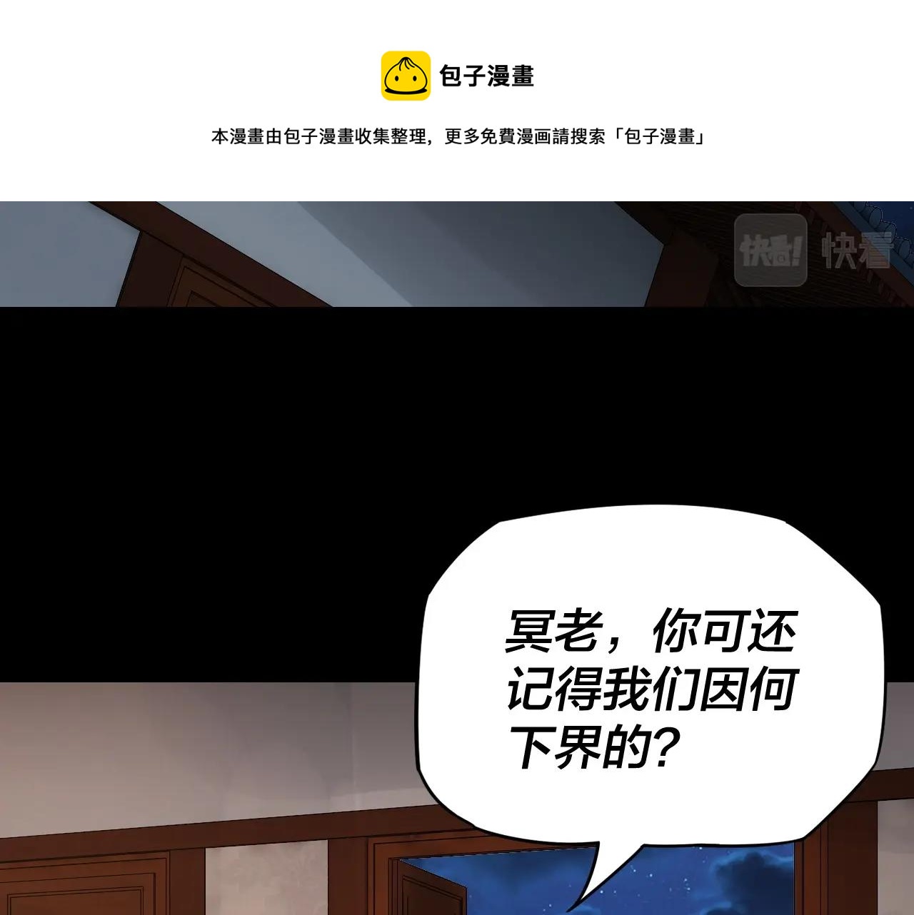 我天命大反派第二季动漫在线观看漫画,第6话 攻打太玄圣地3图