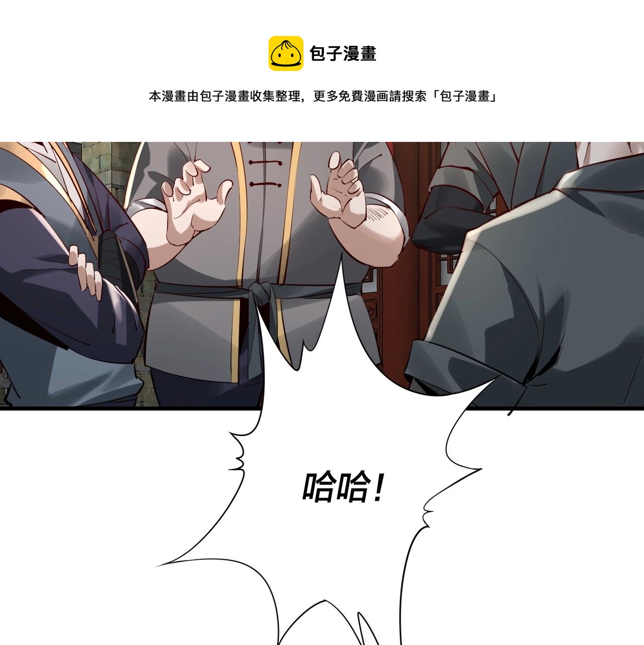 我天命大反派合集漫画,第9话 新的韭菜出现了！2图