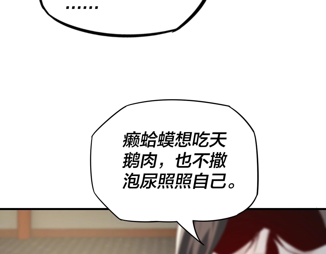 我天命大反派合集漫画,第9话 新的韭菜出现了！1图