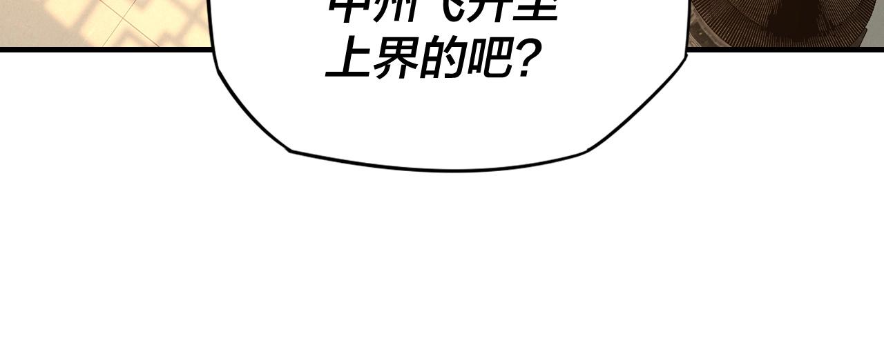 我天命大反派合集漫画,第9话 新的韭菜出现了！1图