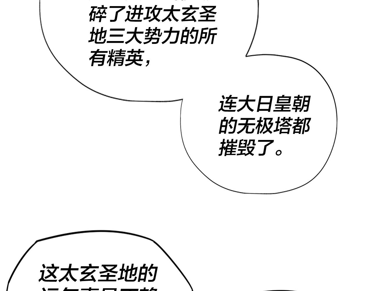 我天命大反派合集漫画,第9话 新的韭菜出现了！5图