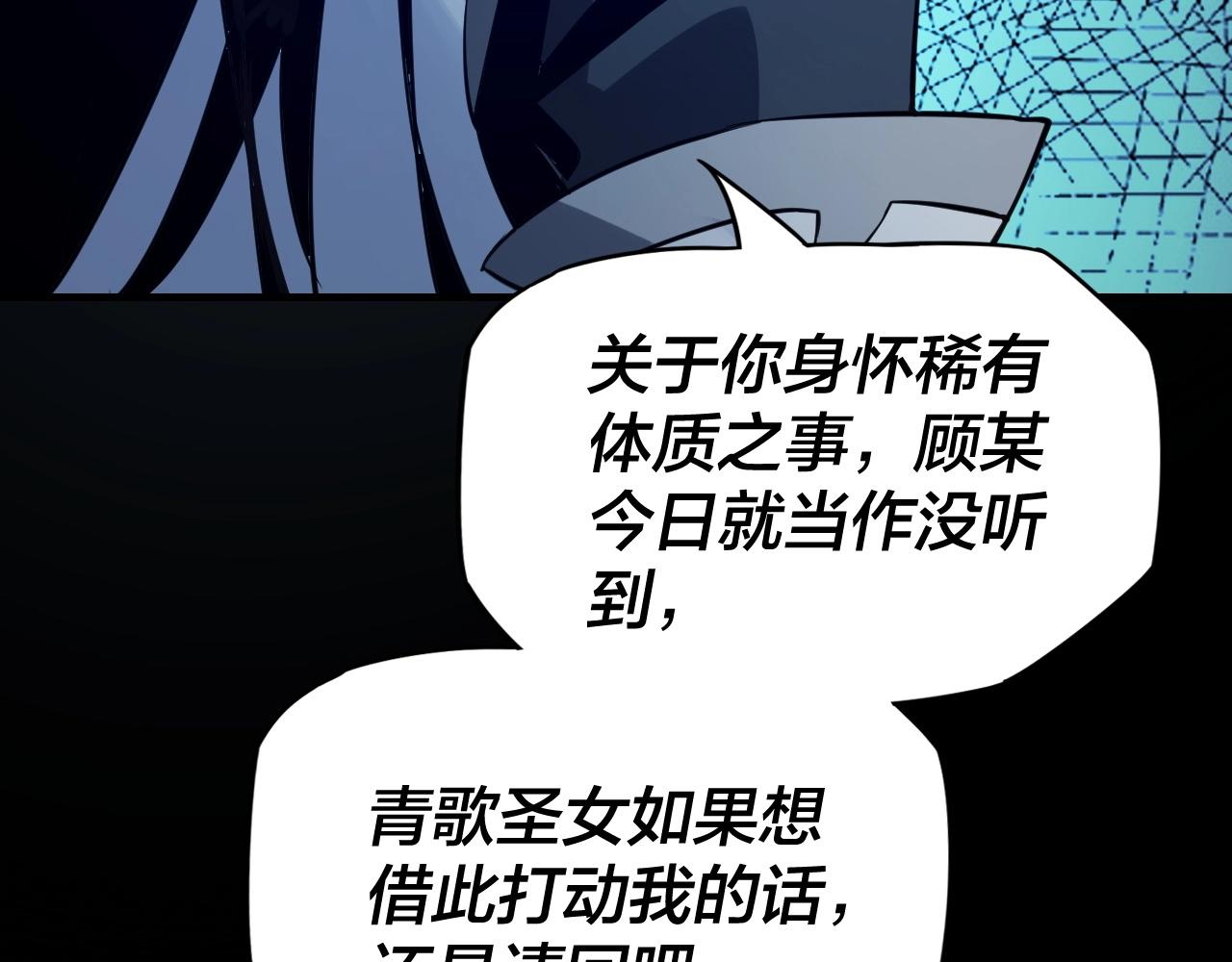 我!天命大反派漫画免费观看下拉式漫画,第五话 挑拨离间！2图