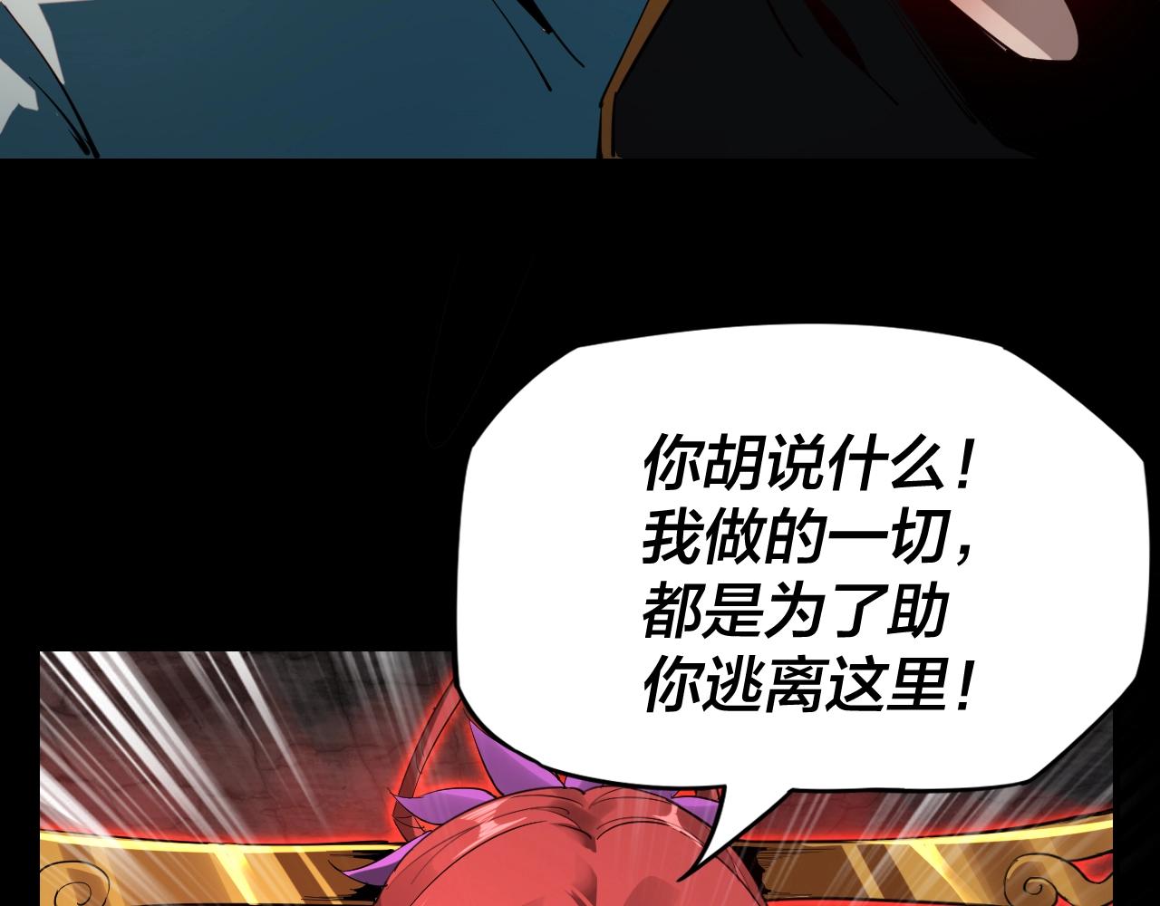 我天命大反派第二季动漫在线观看漫画,第6话 攻打太玄圣地5图