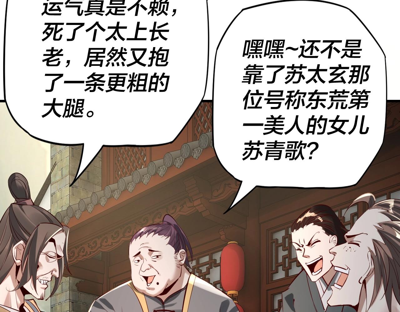 我天命大反派合集漫画,第9话 新的韭菜出现了！1图