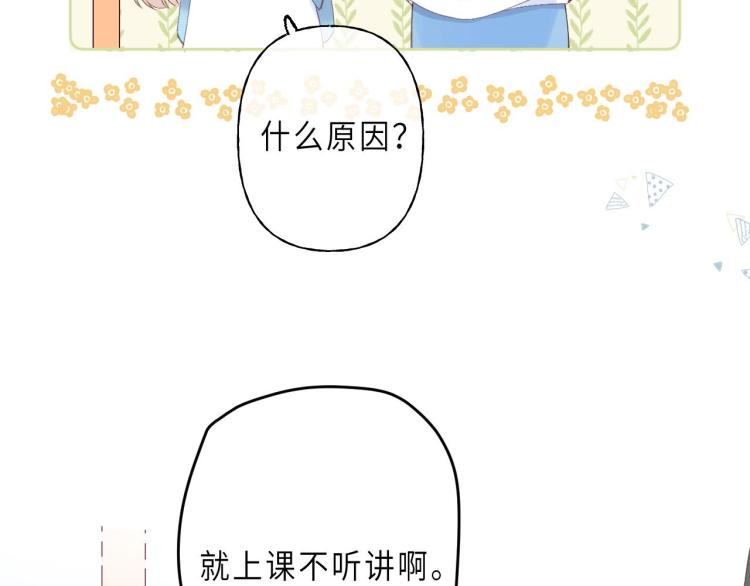 偷偷藏不住小说免费阅读漫画,第4话 又哭鼻子了？2图