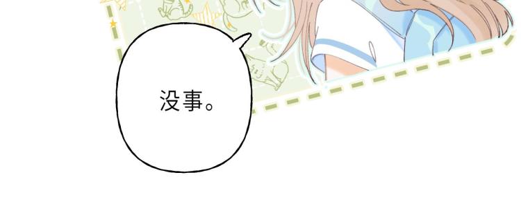 偷偷藏不住小说免费阅读漫画,第4话 又哭鼻子了？5图