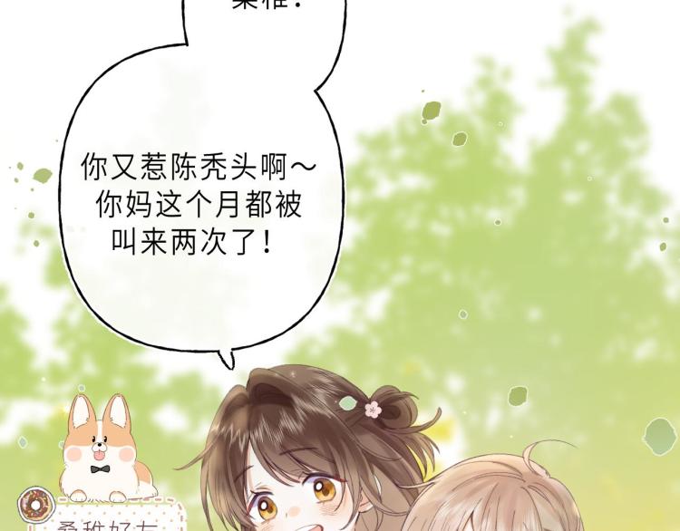 偷偷藏不住电视剧在线观看免费漫画,第1话 你整容了吗？3图