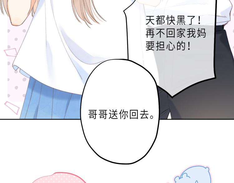 偷偷藏不住电视剧免费观看漫画,第7话 那个秘密的名字4图