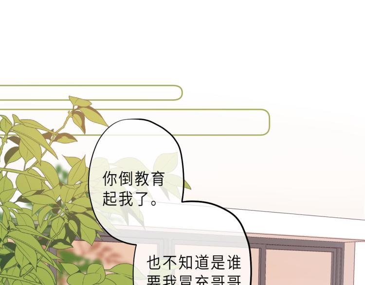 偷偷藏不住电视剧免费观看漫画,第7话 那个秘密的名字2图