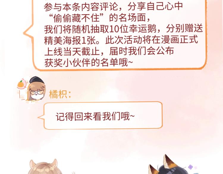 偷偷藏不住电视剧免费观看完整版漫画,7月15日偷偷上线！1图