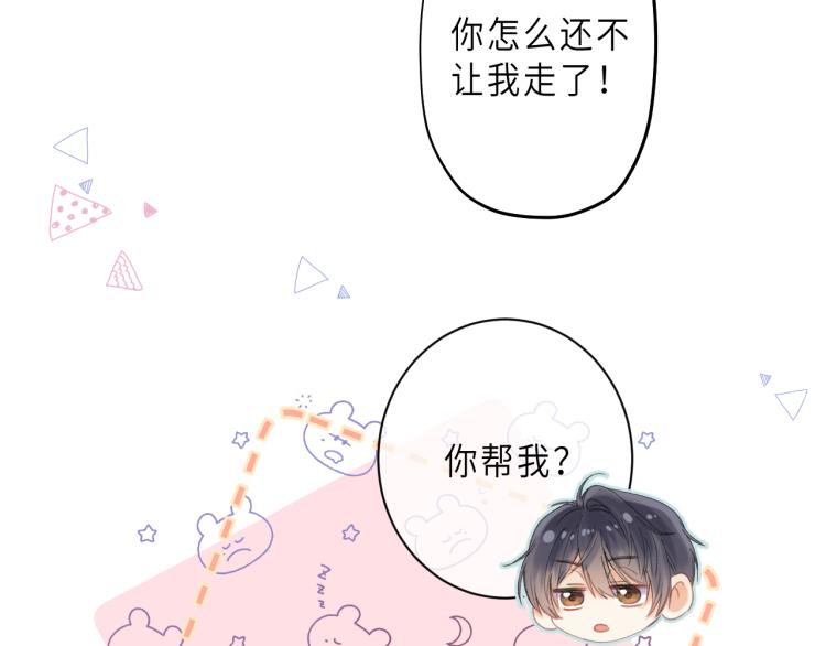 偷偷藏不住电视剧免费观看漫画,第7话 那个秘密的名字5图