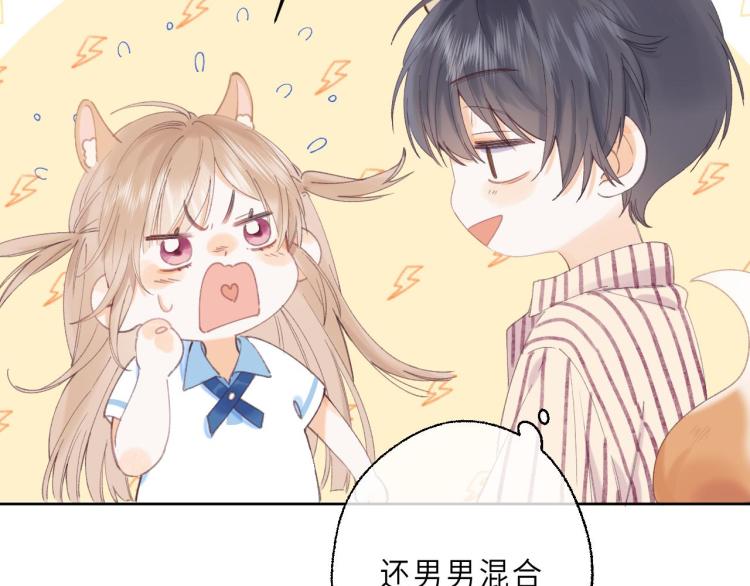 偷偷藏不住新婚番外篇漫画,第3话 总不能骗小孩3图