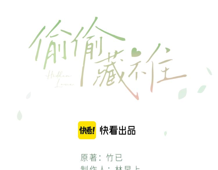 偷偷藏不住动漫漫画,第7话 那个秘密的名字3图