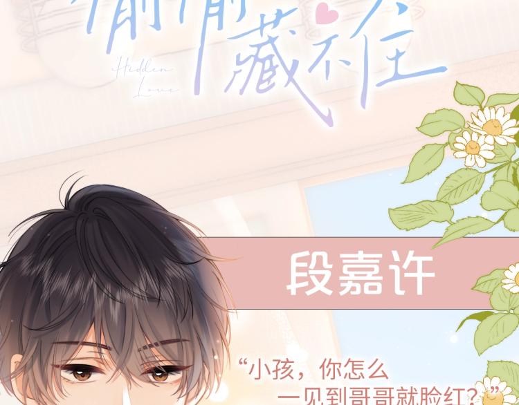 偷偷藏不住番外新婚番外漫画,7月15日偷偷上线！3图