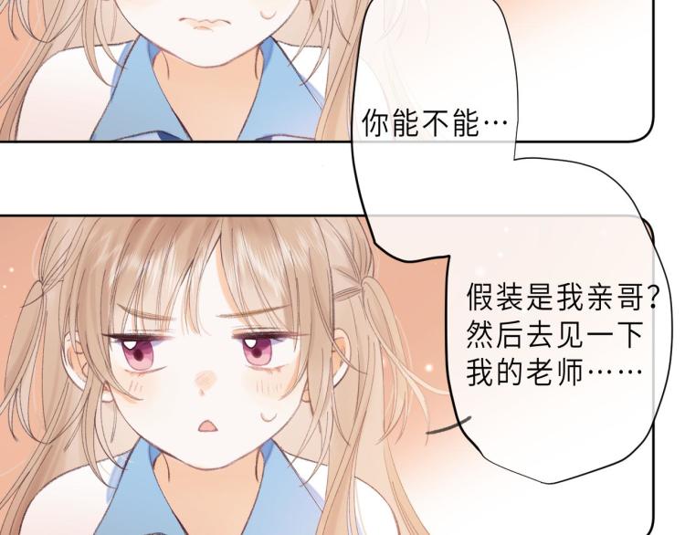 偷偷藏不住新婚番外篇漫画,第3话 总不能骗小孩5图