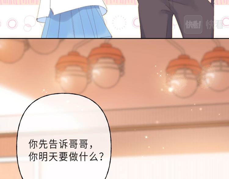 偷偷藏不住新婚番外篇漫画,第3话 总不能骗小孩1图