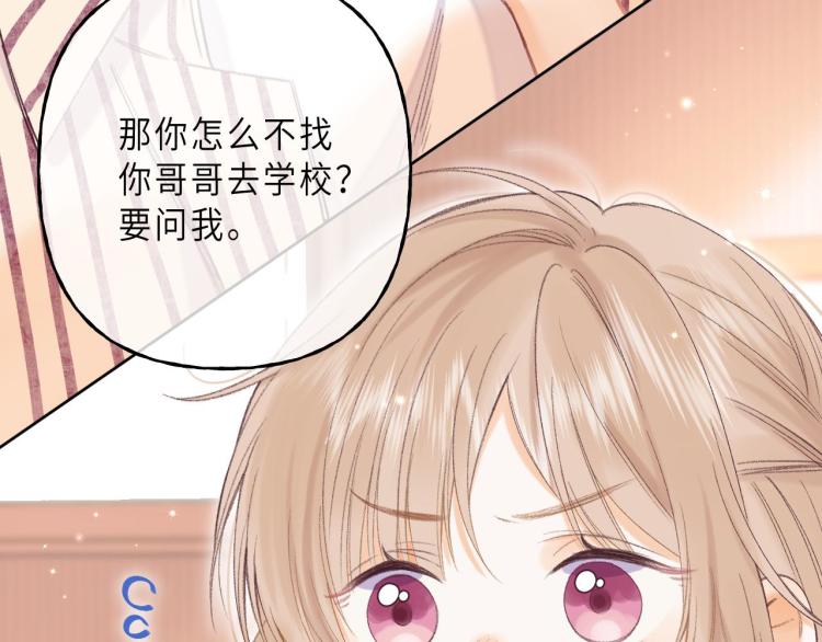 偷偷藏不住新婚番外篇漫画,第3话 总不能骗小孩1图