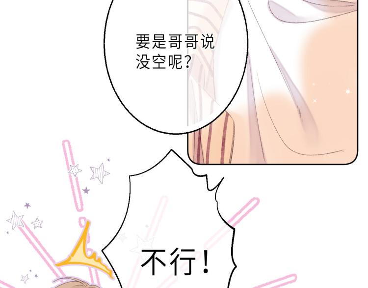 偷偷藏不住免费阅读漫画,第3话 总不能骗小孩5图