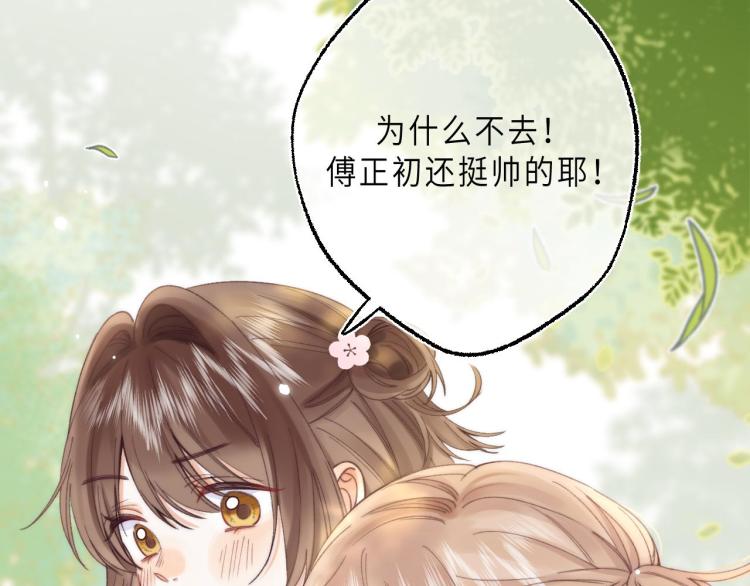 偷偷藏不住电视剧在线观看免费漫画,第1话 你整容了吗？3图