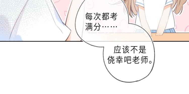 偷偷藏不住电视剧在线观看免费漫画,第1话 你整容了吗？3图