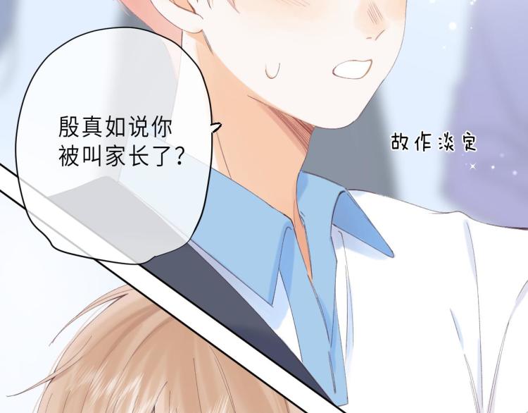 偷偷藏不住小说免费阅读漫画,第4话 又哭鼻子了？3图