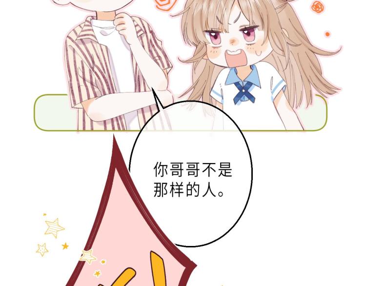 偷偷藏不住新婚番外篇漫画,第3话 总不能骗小孩4图