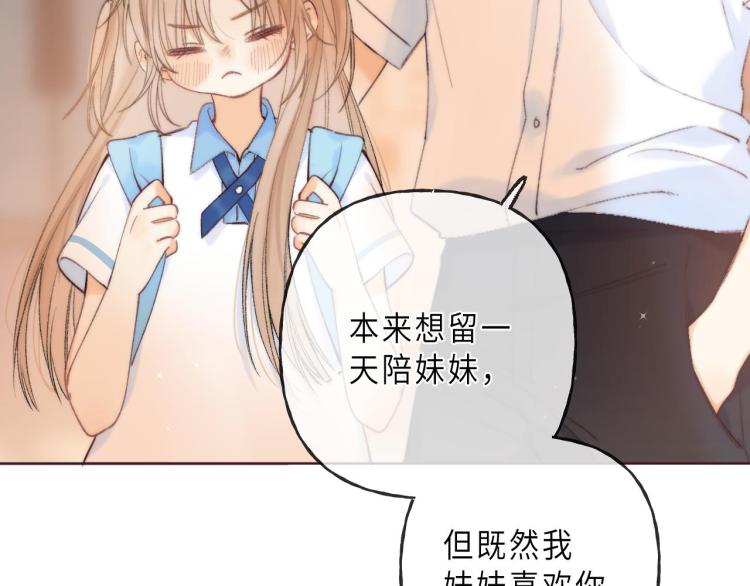 偷偷藏不住电视剧免费观看漫画,第7话 那个秘密的名字3图