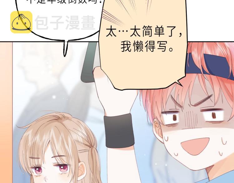 偷偷藏不住小说免费阅读漫画,第4话 又哭鼻子了？1图