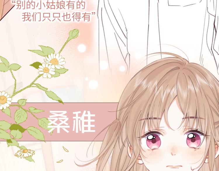 偷偷藏不住番外新婚番外漫画,7月15日偷偷上线！5图