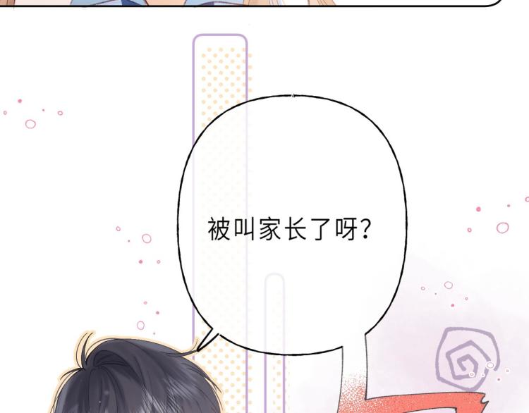 偷偷藏不住新婚番外篇漫画,第3话 总不能骗小孩1图